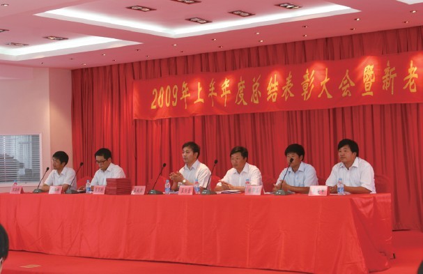 2009年度上半年表彰大會(huì)暨新老員工見面會(huì)順利召開